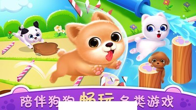 我的心动小狗3