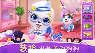 我的心动小狗4