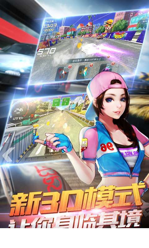 我是车神3D狂飙4
