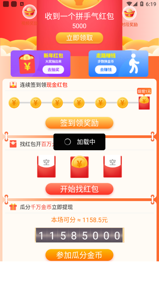 牛气红包app2