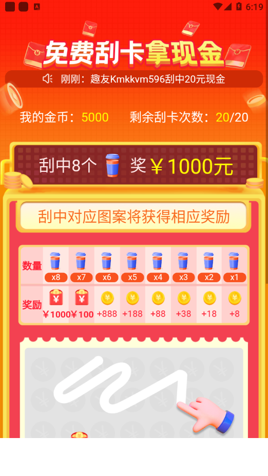 牛气红包app4