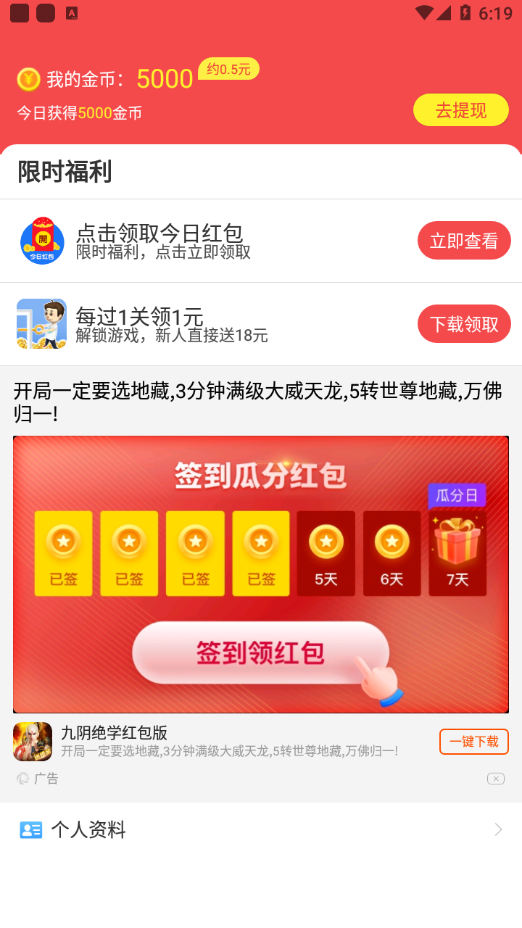 牛气红包app5