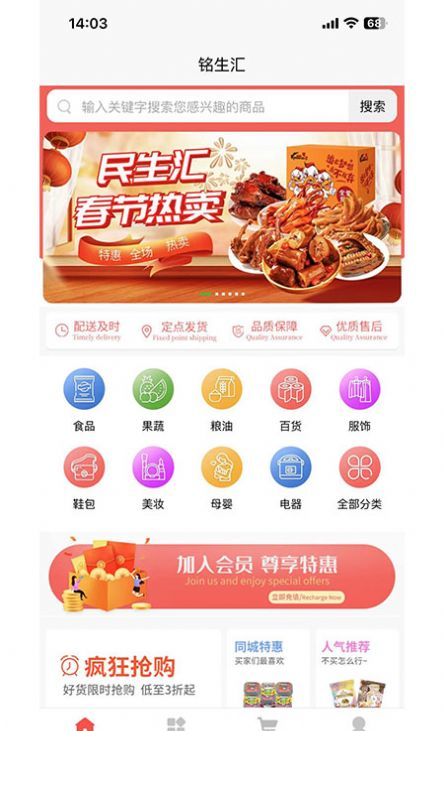 铭生汇购物3