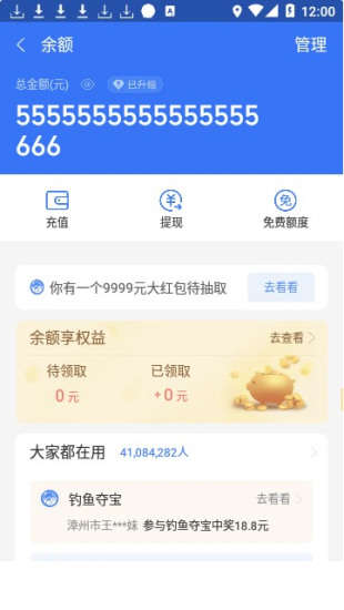 支付宝余额生成器无水印1