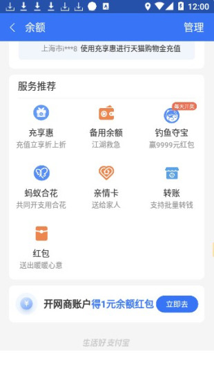 支付宝余额生成器无水印2