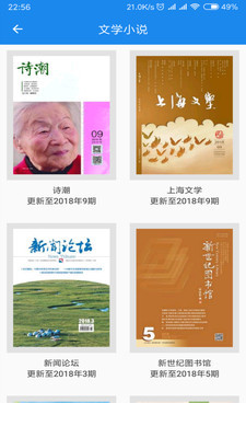 杂志天下app官方1