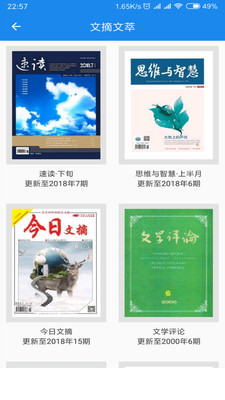杂志天下app官方2
