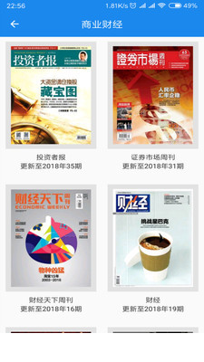 杂志天下app官方3