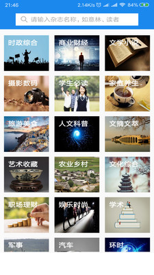 杂志天下app官方4