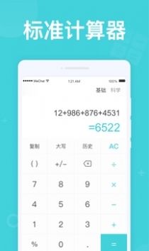 无忧计算器1
