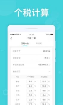 无忧计算器2