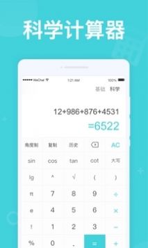 无忧计算器3