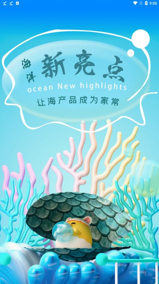 新亮点海洋1