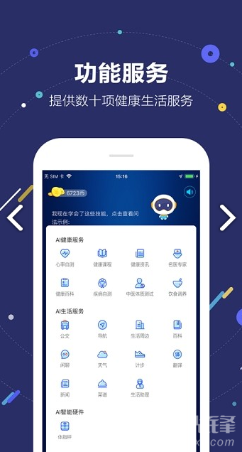 小佗机器人(国寿小佗机器人)V1.15.3 安卓手机版3