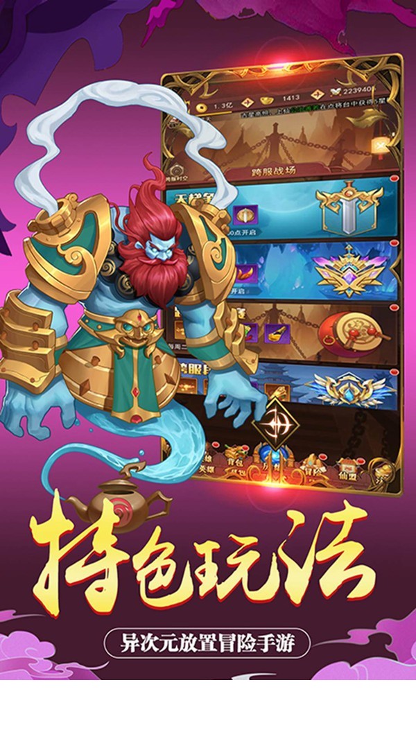 放置神魔2