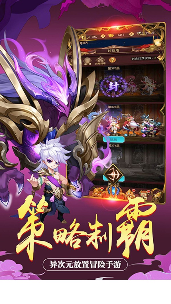 放置神魔3