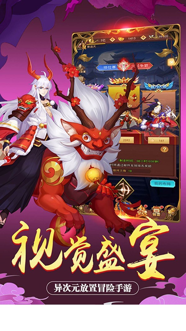 放置神魔4