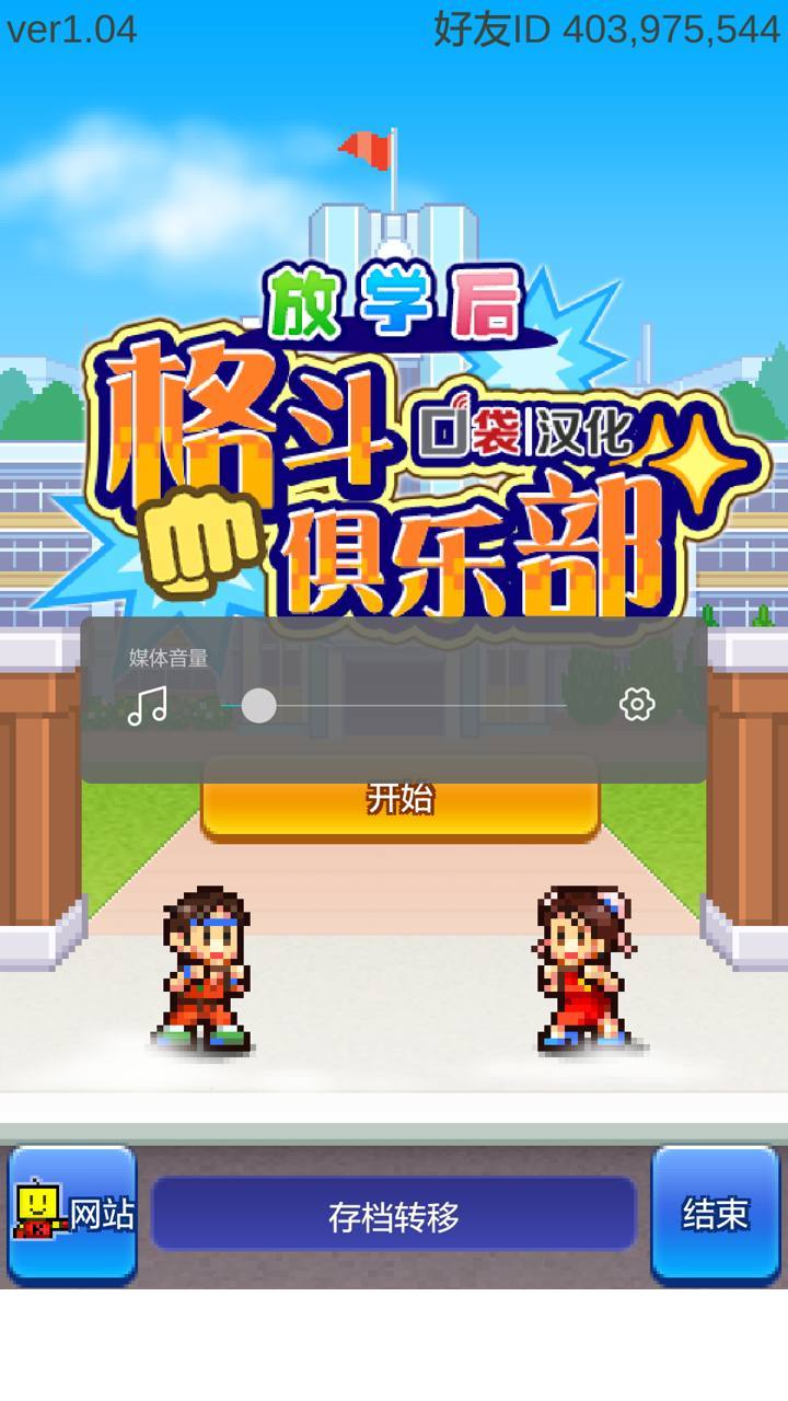 放学后格斗俱乐部2