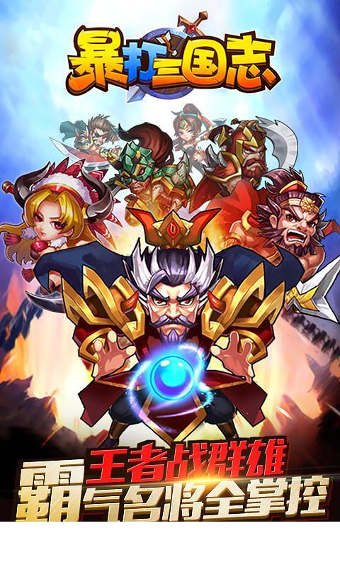 暴打三国志1