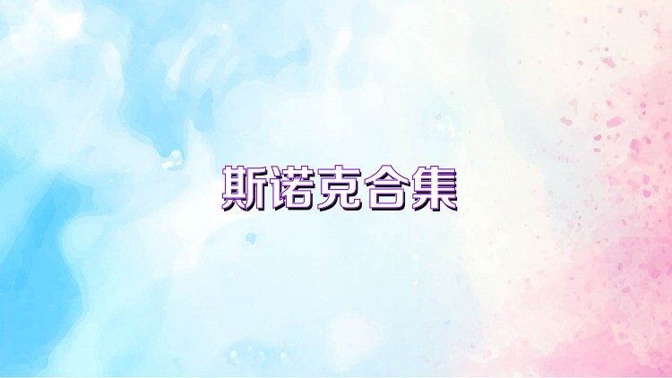 斯諾克合集