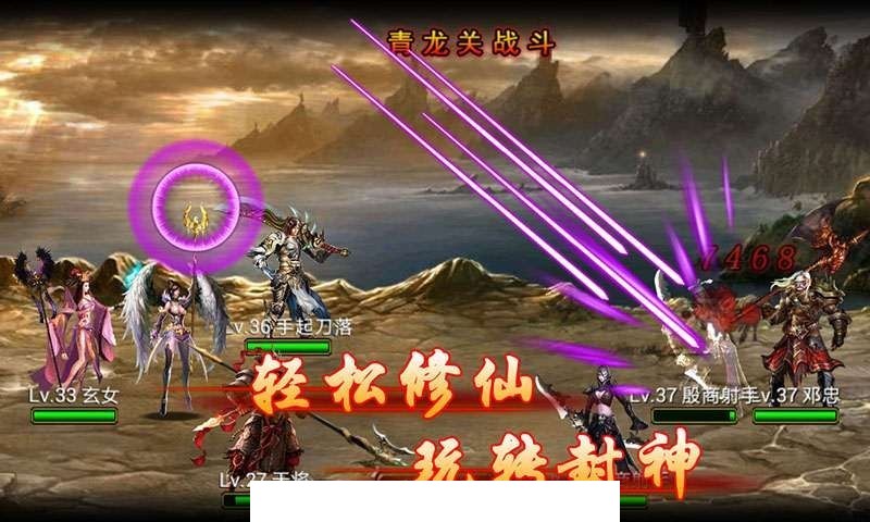 封神劫4