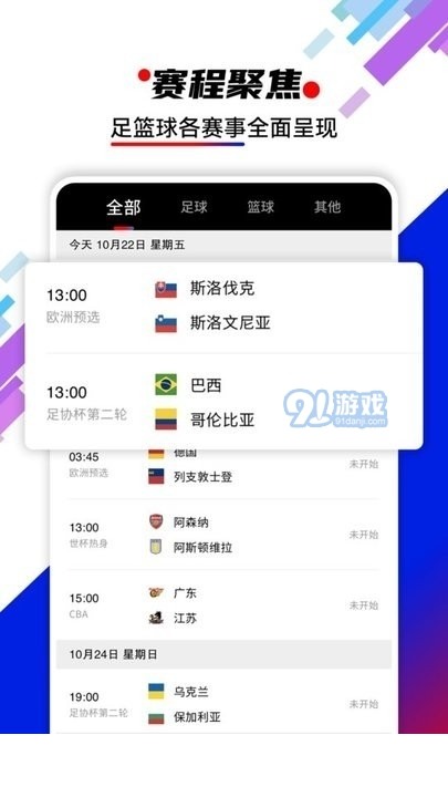 来看球2