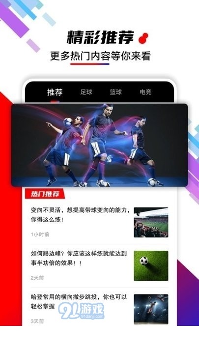 来看球3