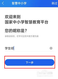 智慧中小学如何加入班级群详细指南