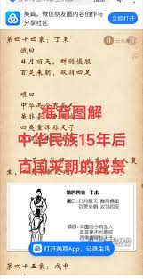 四方来朝竟不是成语？背后真相惊人！