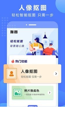 抠图换背景1
