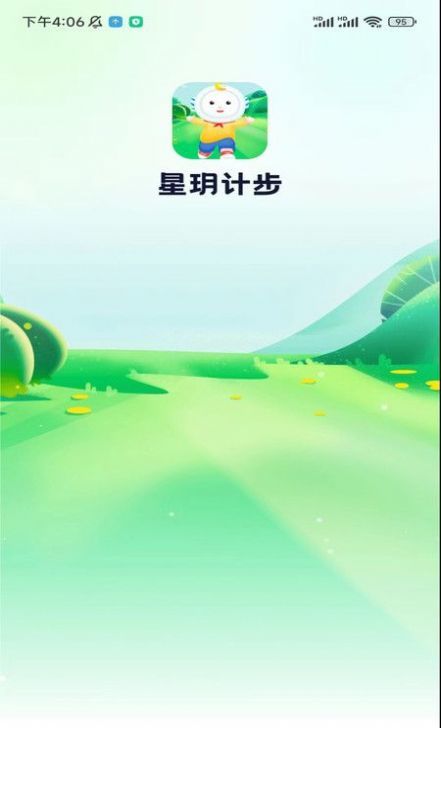 星玥计步2