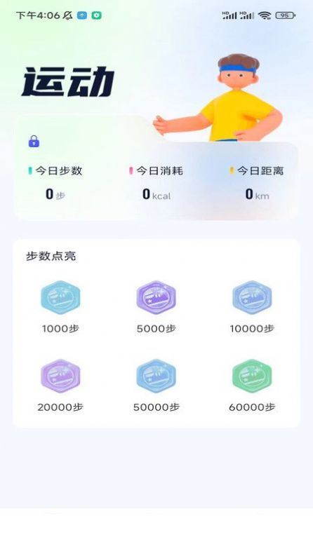 星玥计步3