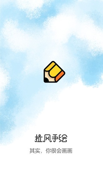 拉风手绘1