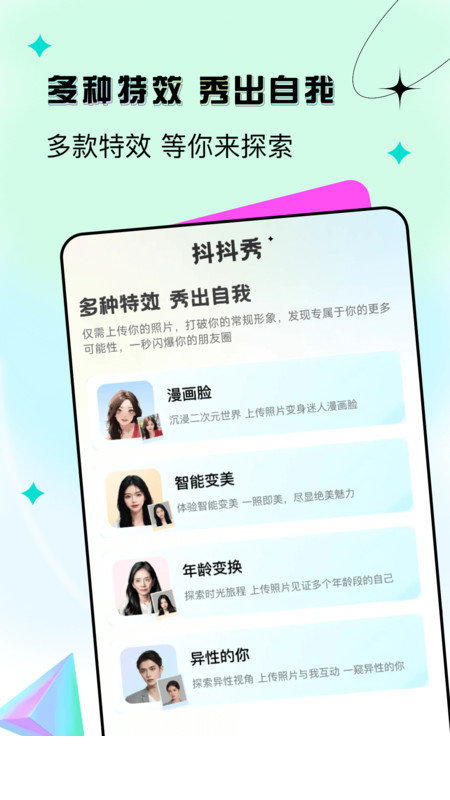 抖抖秀2