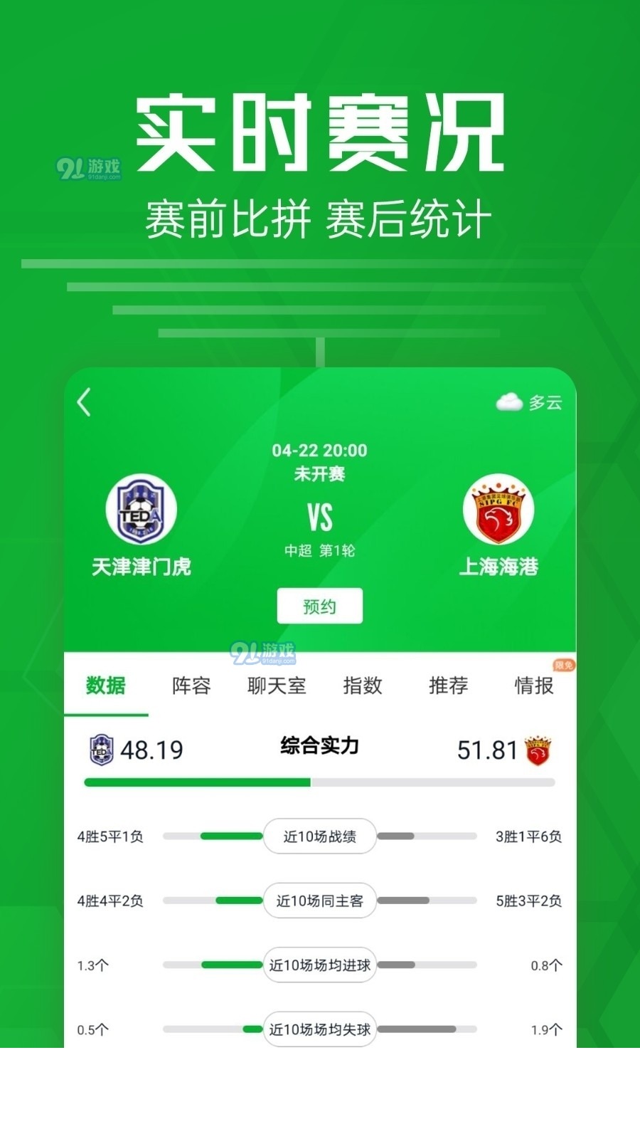智星足球比分1