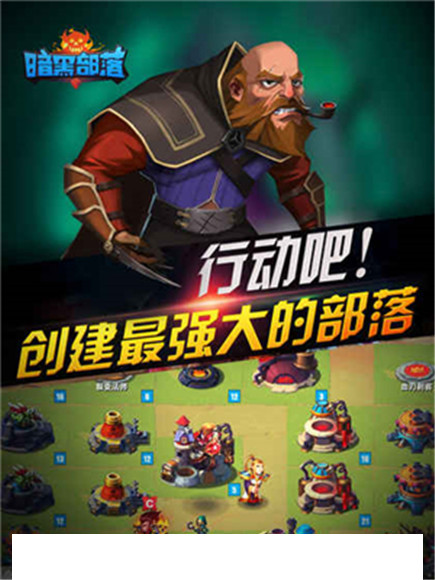 暗黑部落2