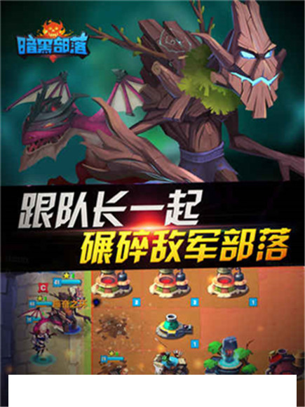 暗黑部落3
