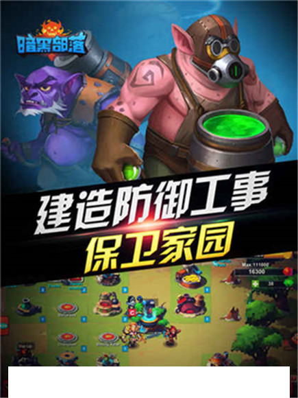 暗黑部落4