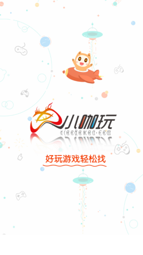 小咖玩游戏1