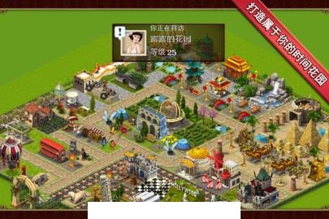 时间花园3