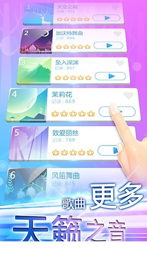 指尖上的旋律APP5