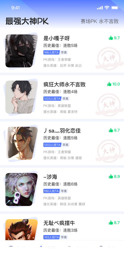 挑战高手苹果版3