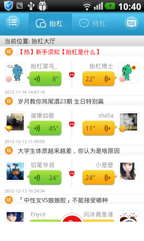 抬杠2