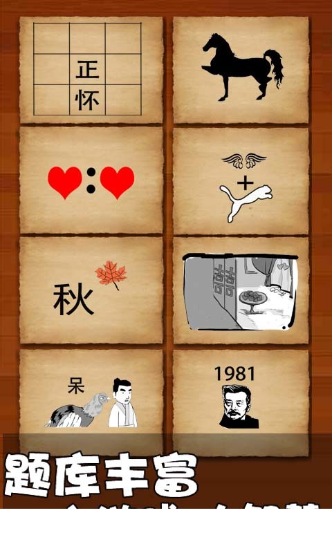 成语玩命猜3