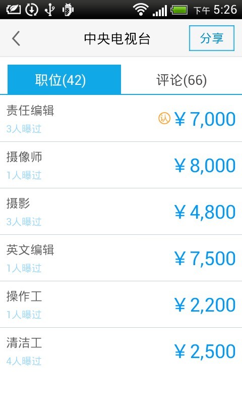 曝工资2