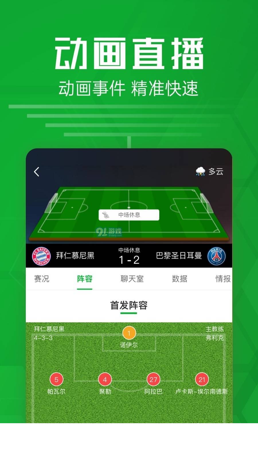 智星足球比分3