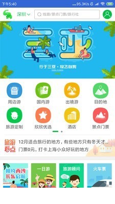 旅行虎虎游1