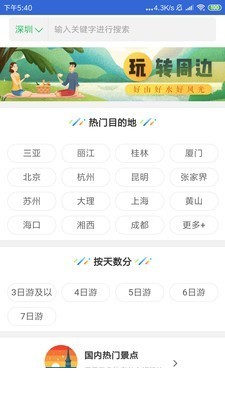 旅行虎虎游2