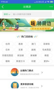旅行虎虎游3