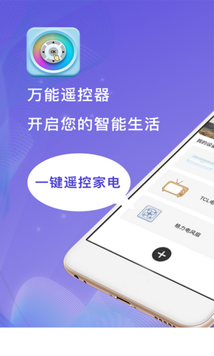 小度万能遥控器1